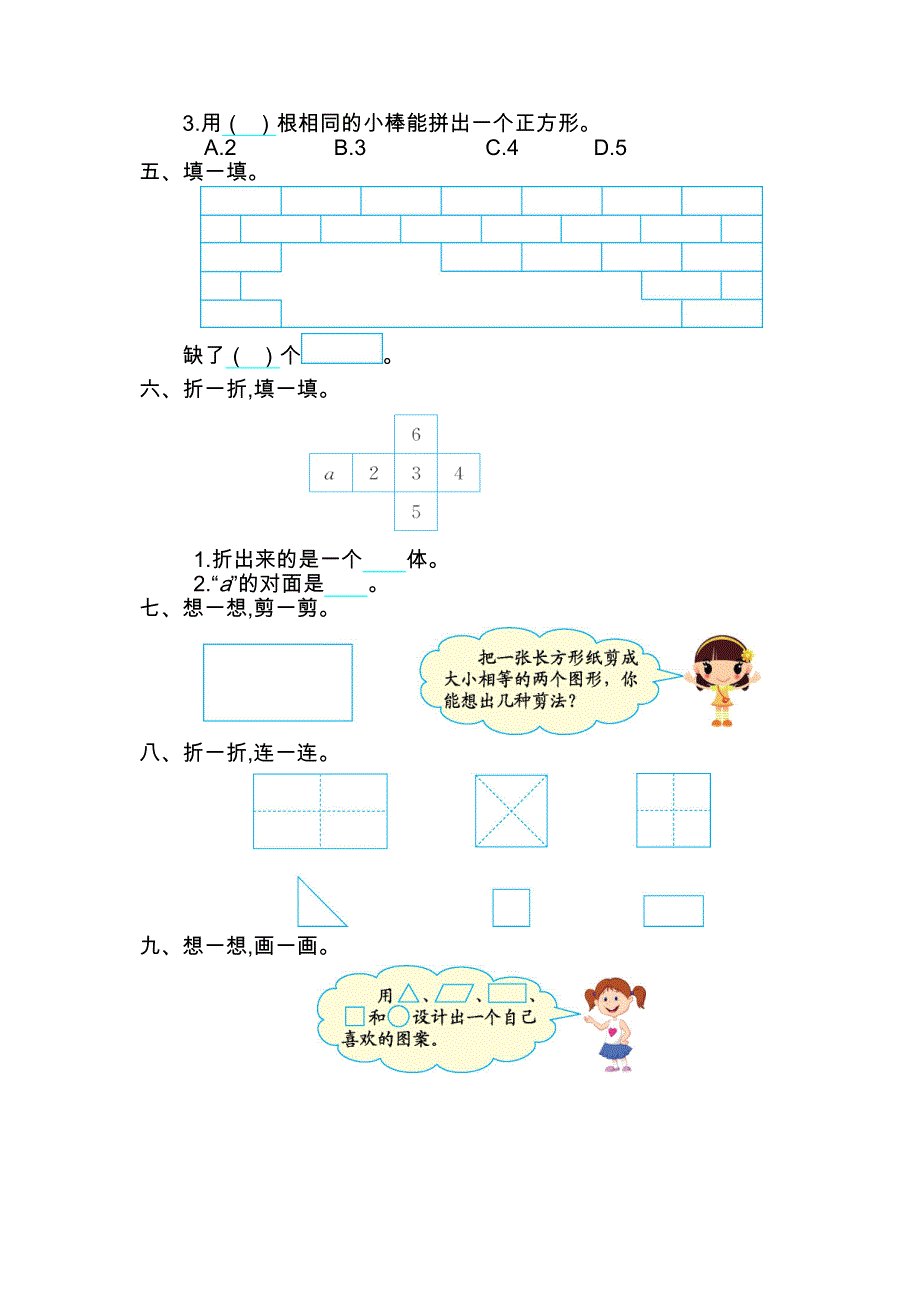 1认识图形（二）元测试卷（2）.doc_第2页