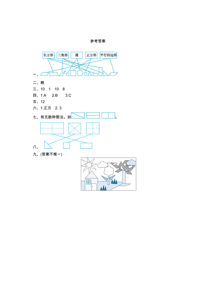 1认识图形（二）元测试卷（2）.doc_第3页