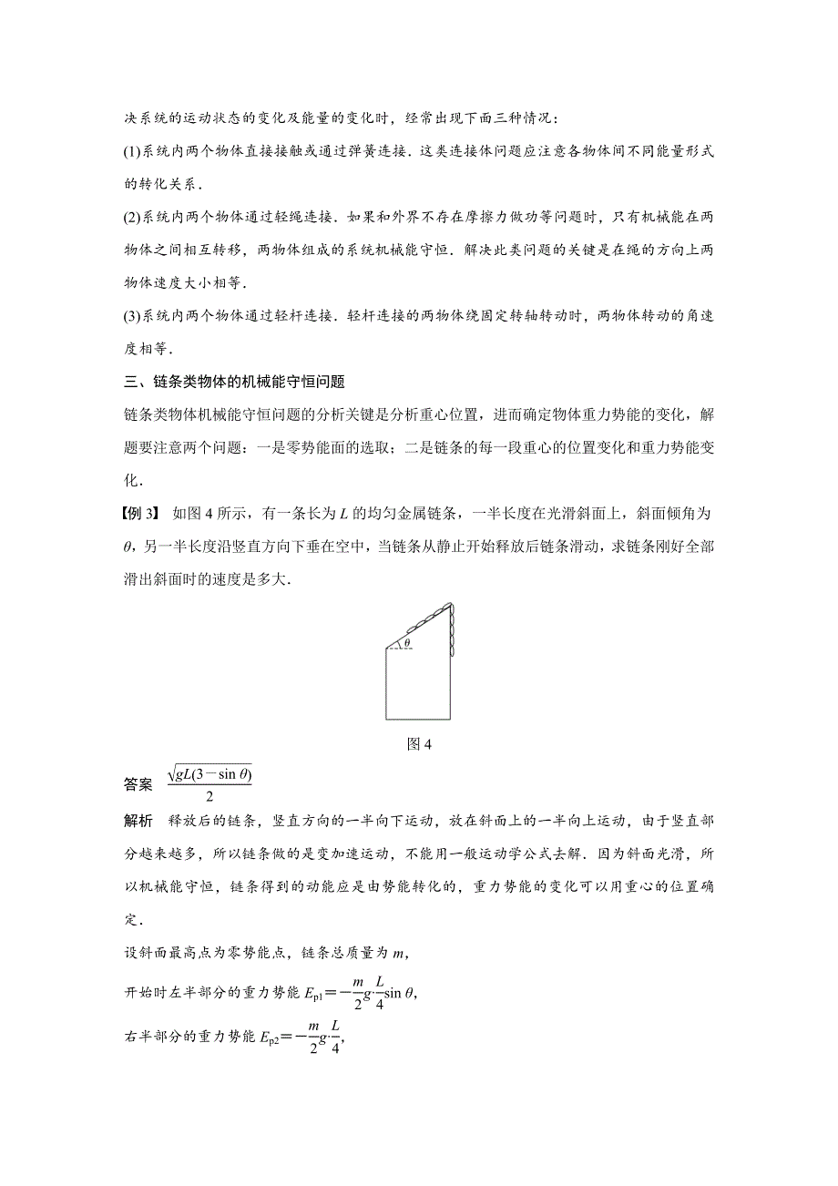 2018-2019学年高中物理教科版必修二教师用书：第四章 机械能和能源 微型专题6 WORD版含答案.docx_第3页