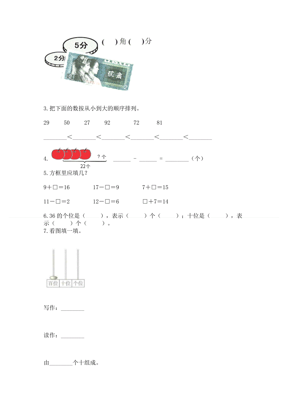 一年级下册数学期末测试卷及答案（网校专用）.docx_第2页