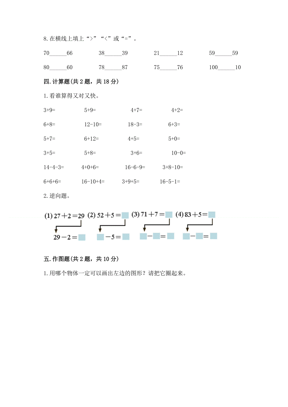 一年级下册数学期末测试卷及答案（网校专用）.docx_第3页