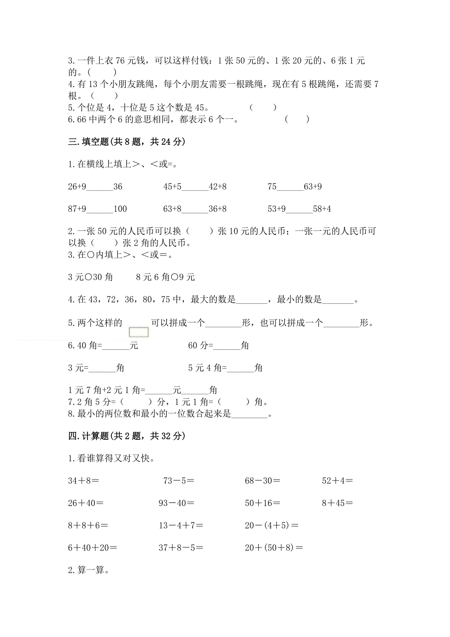 一年级下册数学期末测试卷含答案下载.docx_第2页