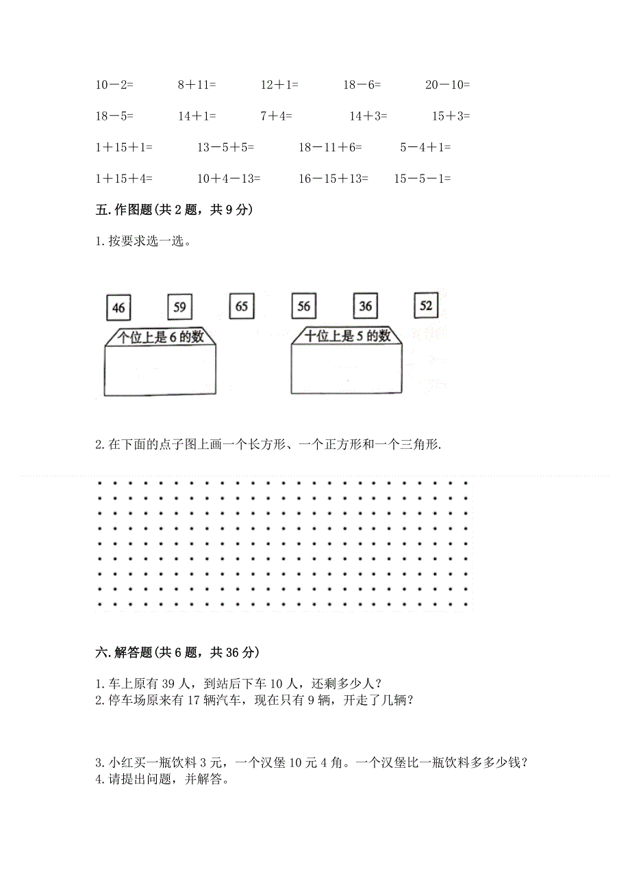 一年级下册数学期末测试卷含答案下载.docx_第3页