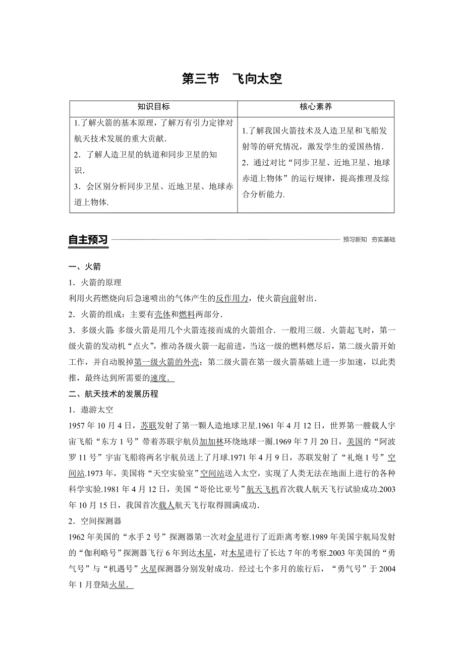 2018-2019学年高中物理粤教版必修二教师用书：第三章 万有引力定律及其应用 第三节 WORD版含答案.docx_第1页