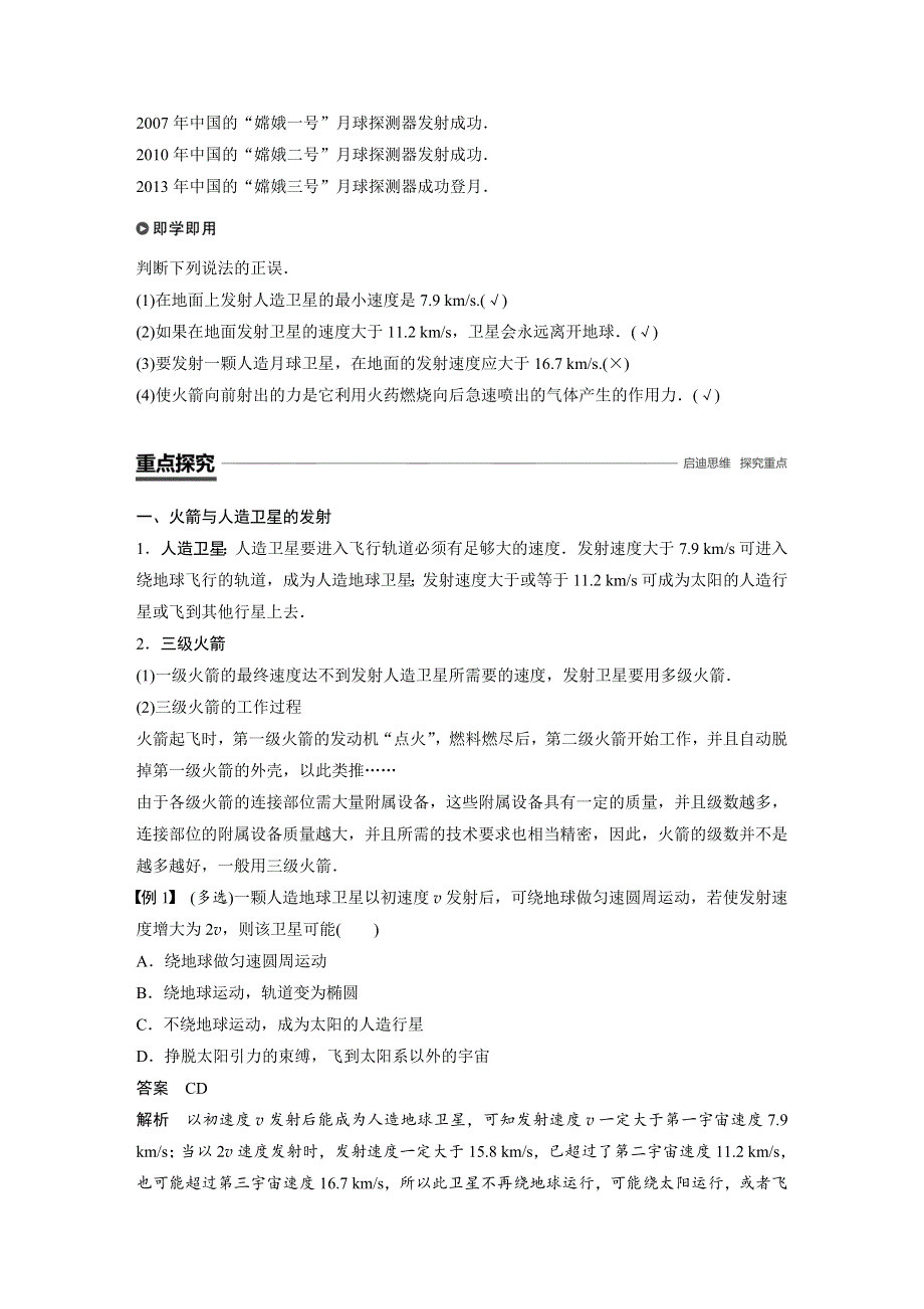 2018-2019学年高中物理粤教版必修二教师用书：第三章 万有引力定律及其应用 第三节 WORD版含答案.docx_第2页