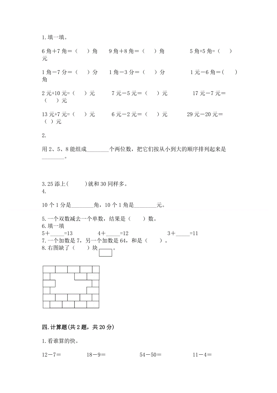 一年级下册数学期末测试卷及解析答案.docx_第2页