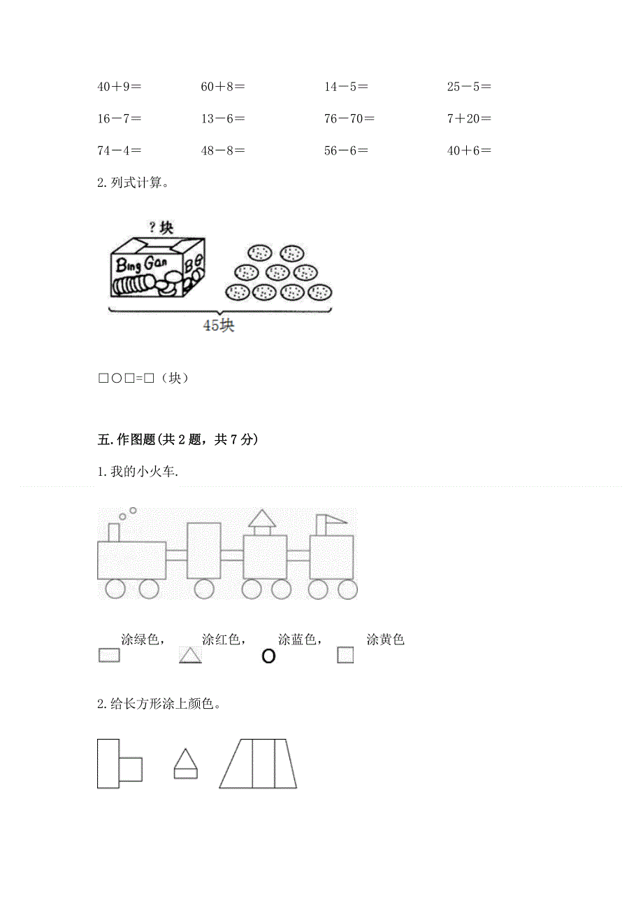 一年级下册数学期末测试卷及解析答案.docx_第3页