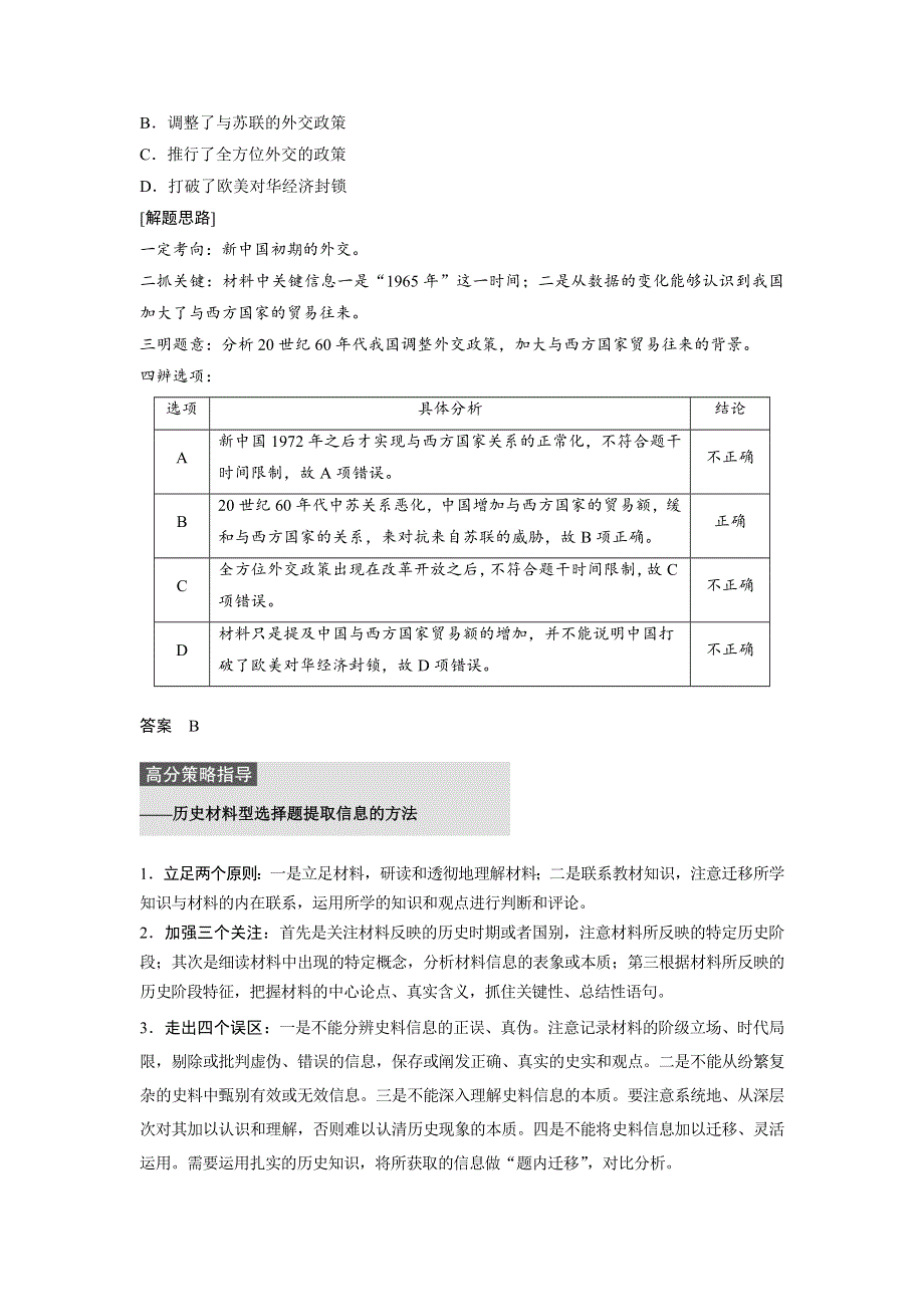 18-19学年历史人民版必修1学案：专题五　现代中国的对外关系 学习总结 WORD版含解析.docx_第3页