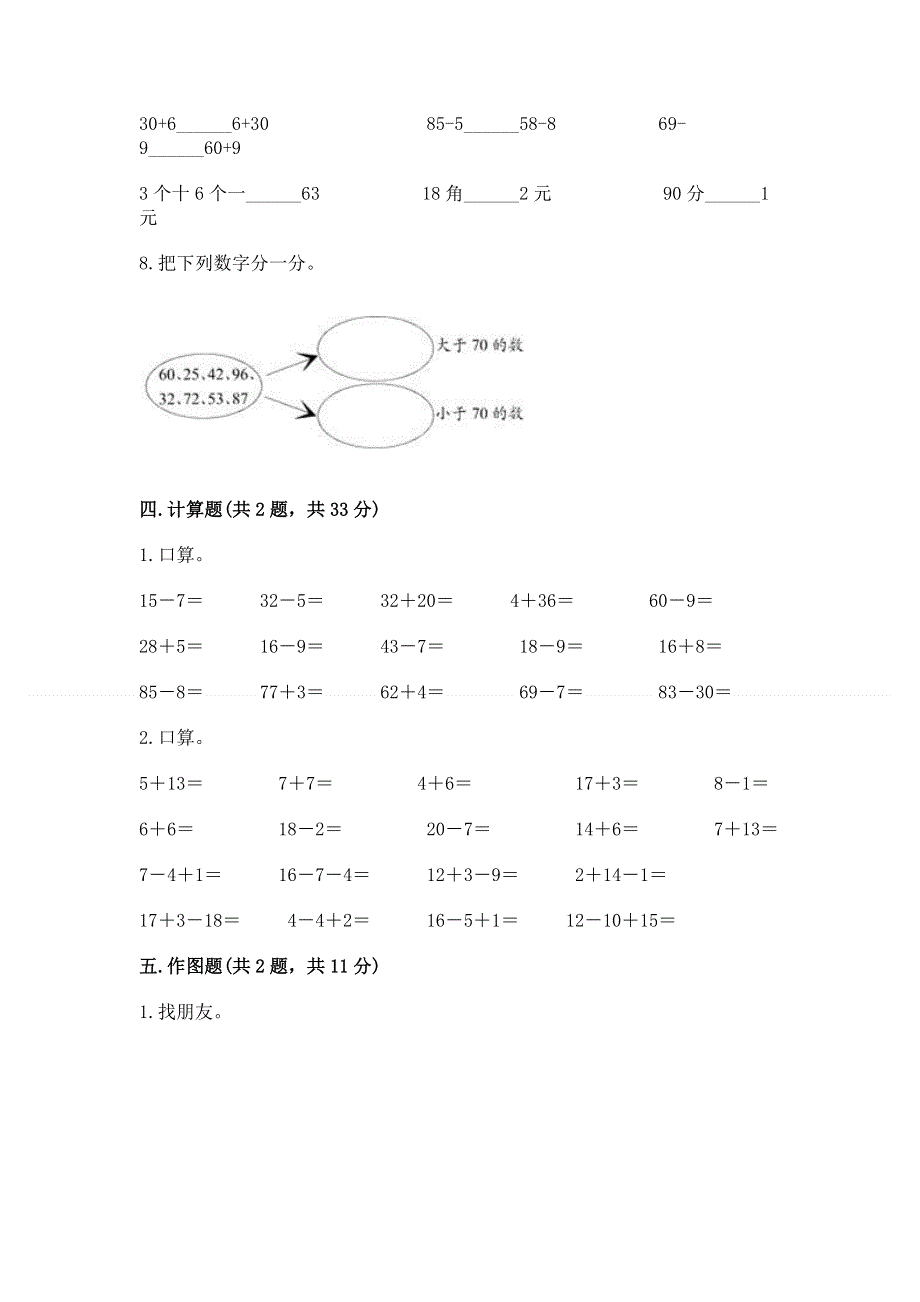 一年级下册数学期末测试卷及答案（全优）.docx_第3页