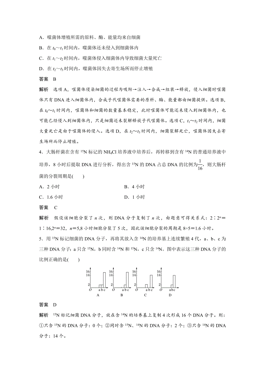 2018-2019学年高中生物人教版（粤渝冀辽苏皖闽鄂湘津京鲁琼专用）必修二教师用书：章末检测试卷（第3章） WORD版含答案.docx_第2页