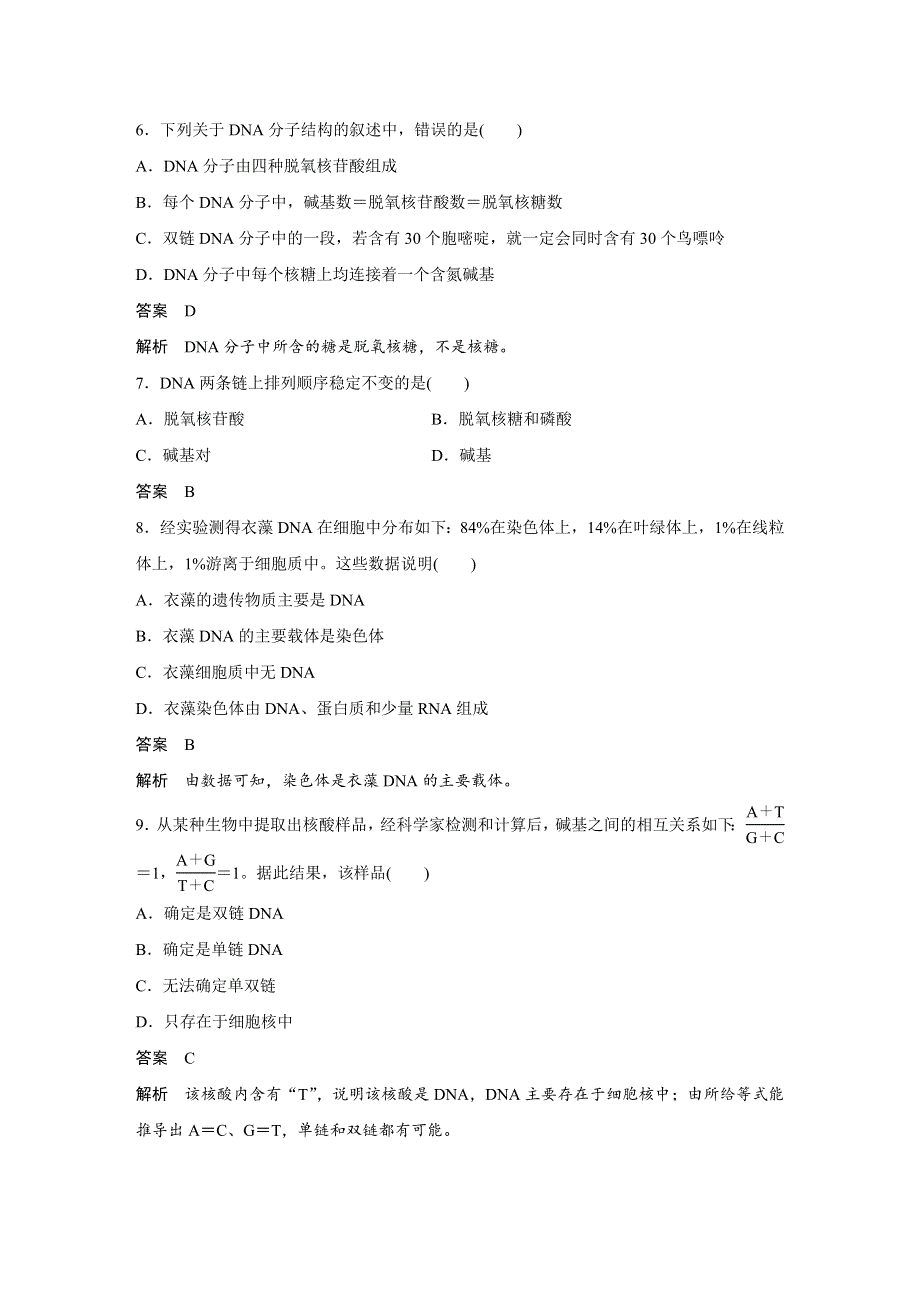 2018-2019学年高中生物人教版（粤渝冀辽苏皖闽鄂湘津京鲁琼专用）必修二教师用书：章末检测试卷（第3章） WORD版含答案.docx_第3页