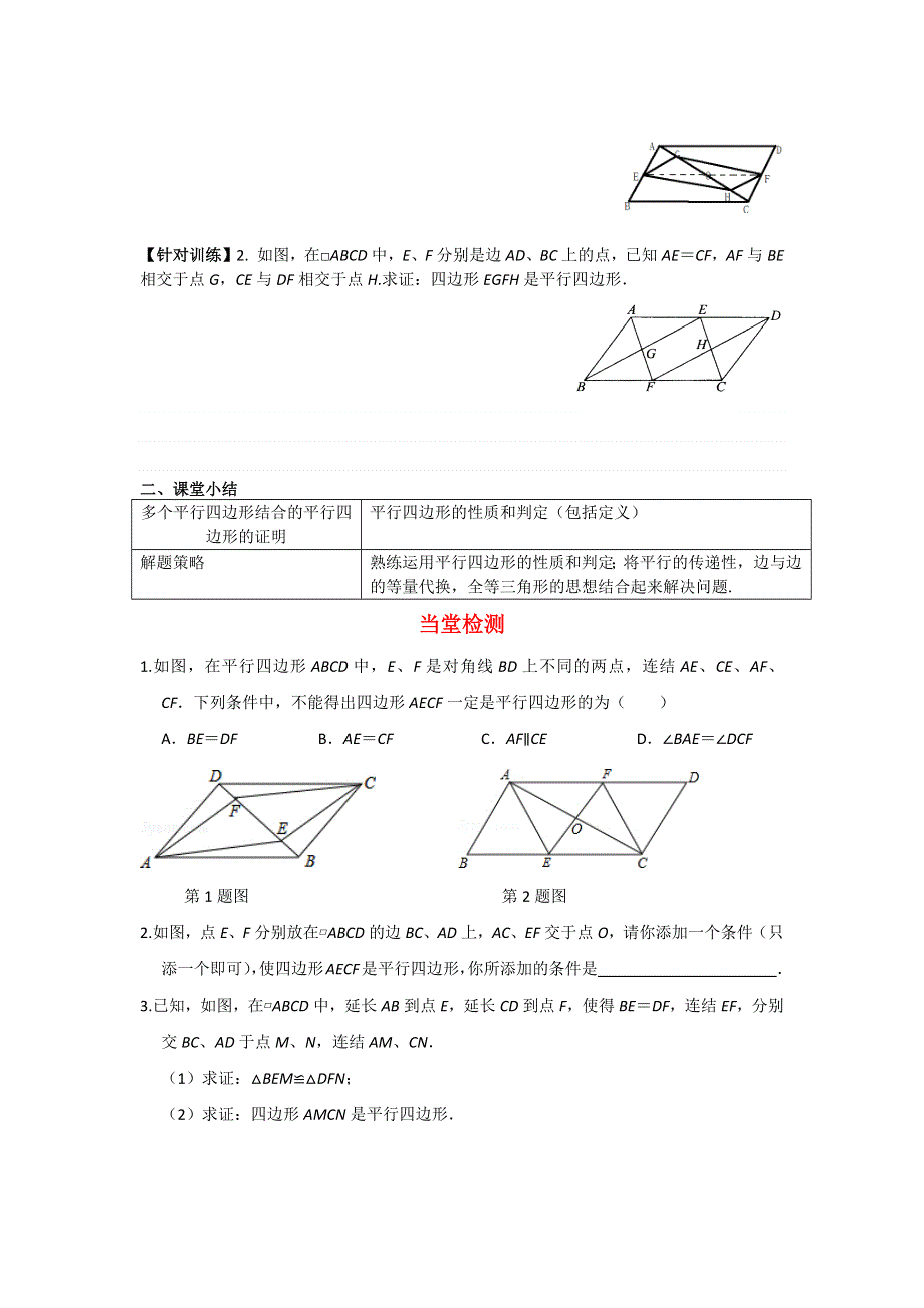 18.2平行四边形的判定第4课时多个平行四边形结合的平行四边形的证明导学案（华师大版八下）.docx_第2页