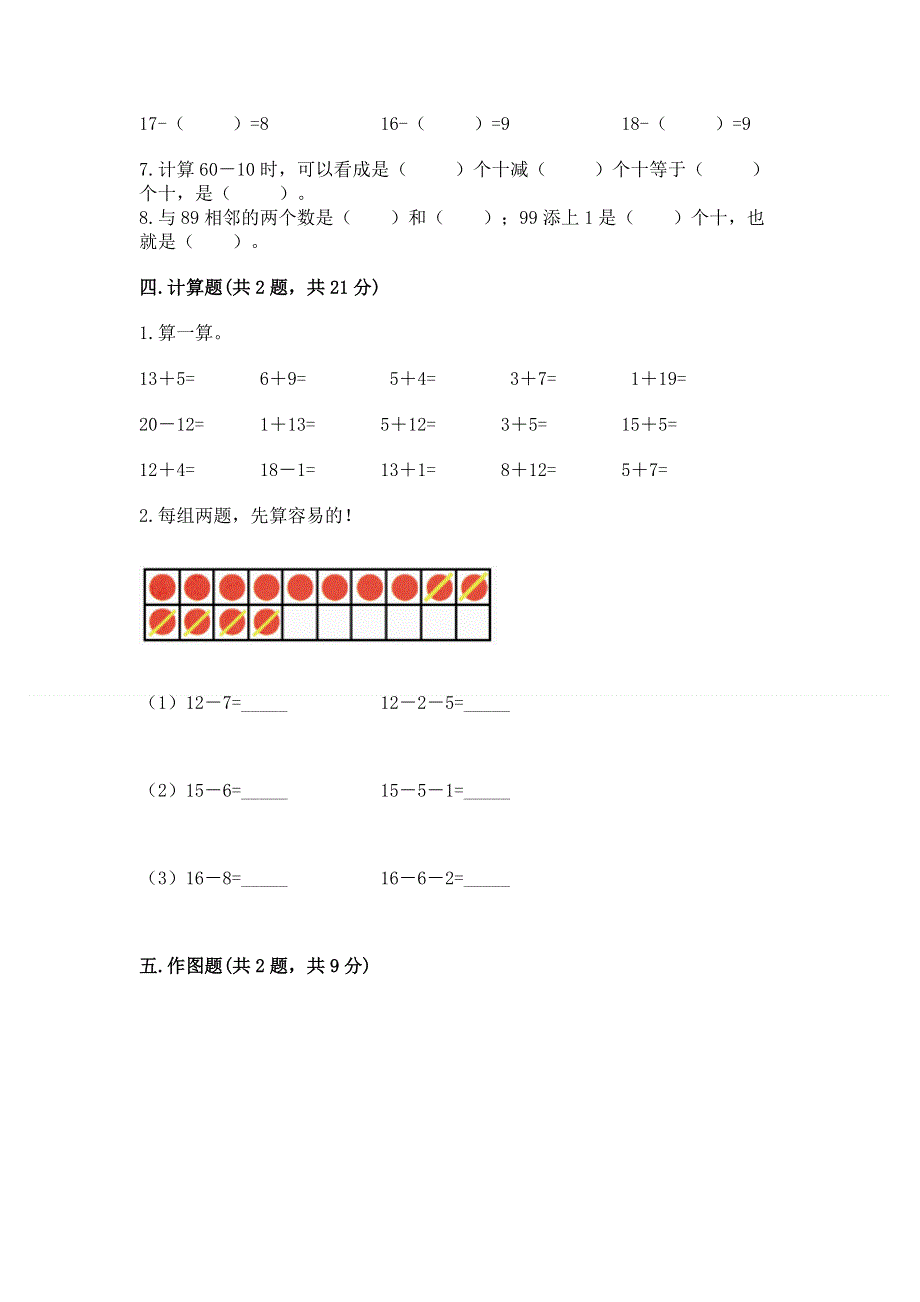 一年级下册数学期末测试卷及答案下载.docx_第3页