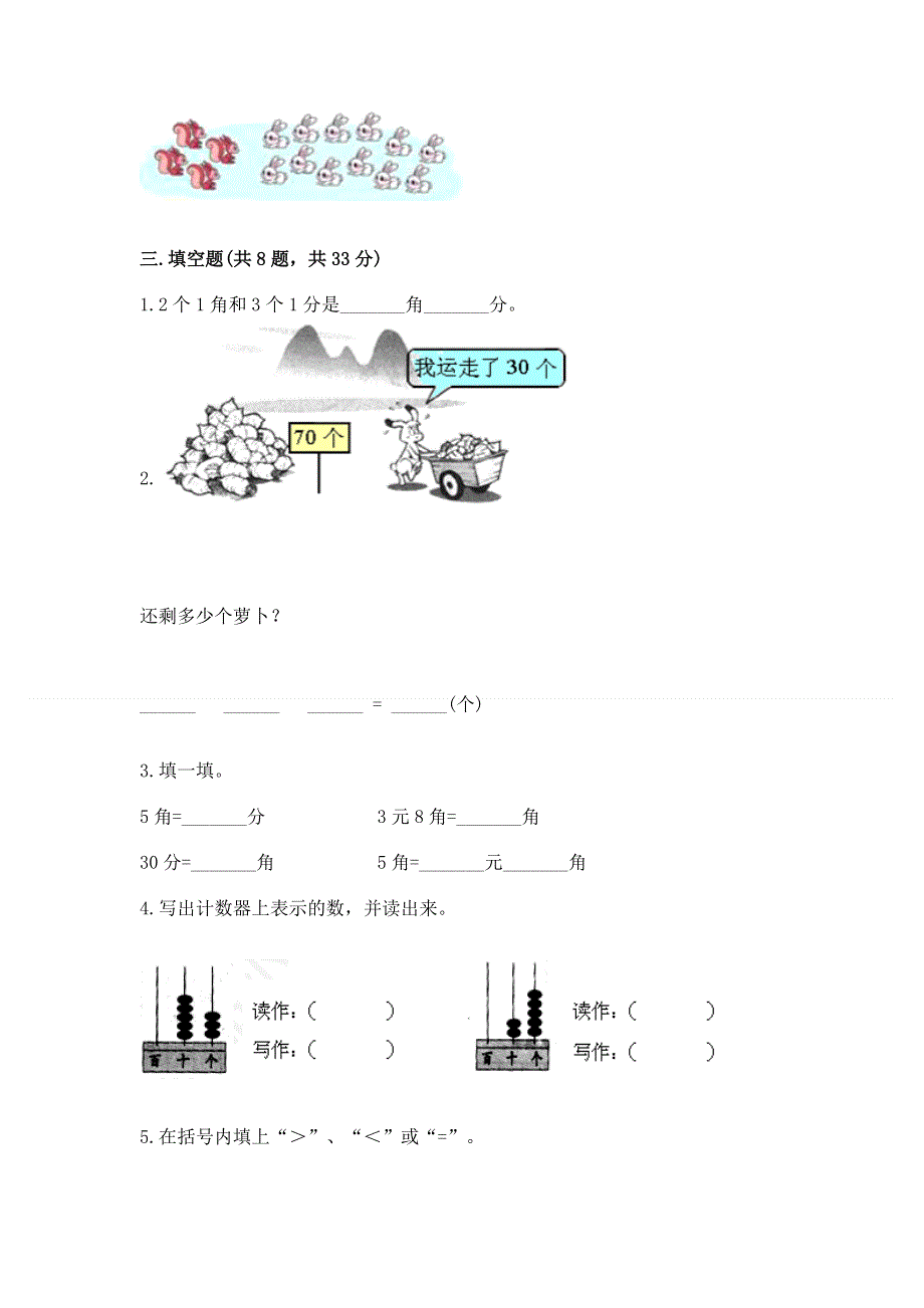 一年级下册数学期末测试卷含答案（基础题）.docx_第2页