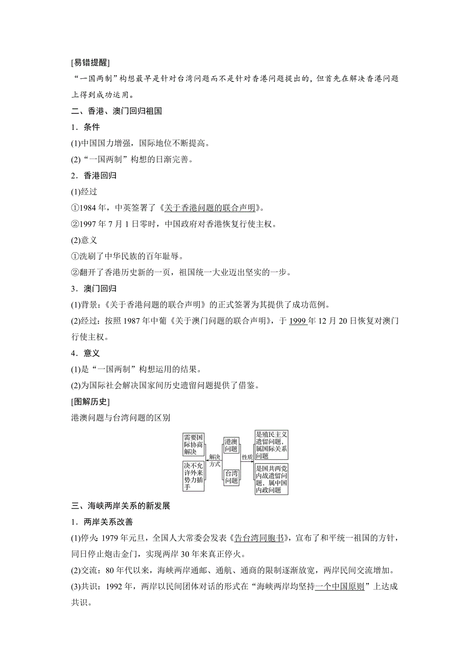 18-19学年历史岳麓版必修1学案：6-23 祖国统一的历史潮流 WORD版含解析.docx_第2页