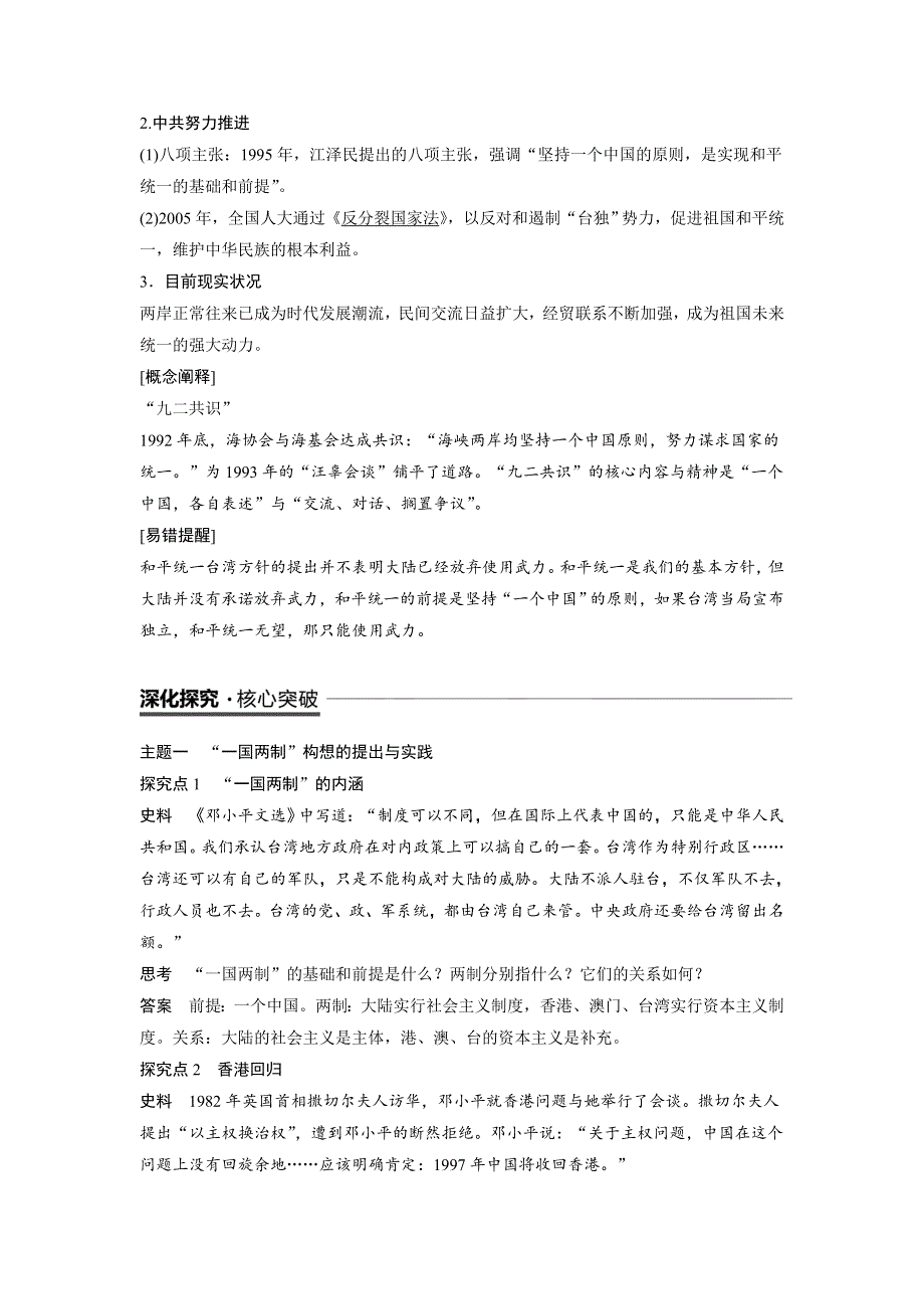 18-19学年历史岳麓版必修1学案：6-23 祖国统一的历史潮流 WORD版含解析.docx_第3页