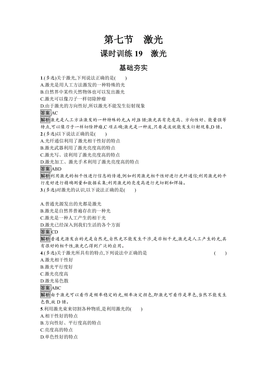 2018-2019学年高中物理粤教版选修3-4习题：第四章 光4-7 WORD版含答案.docx_第1页