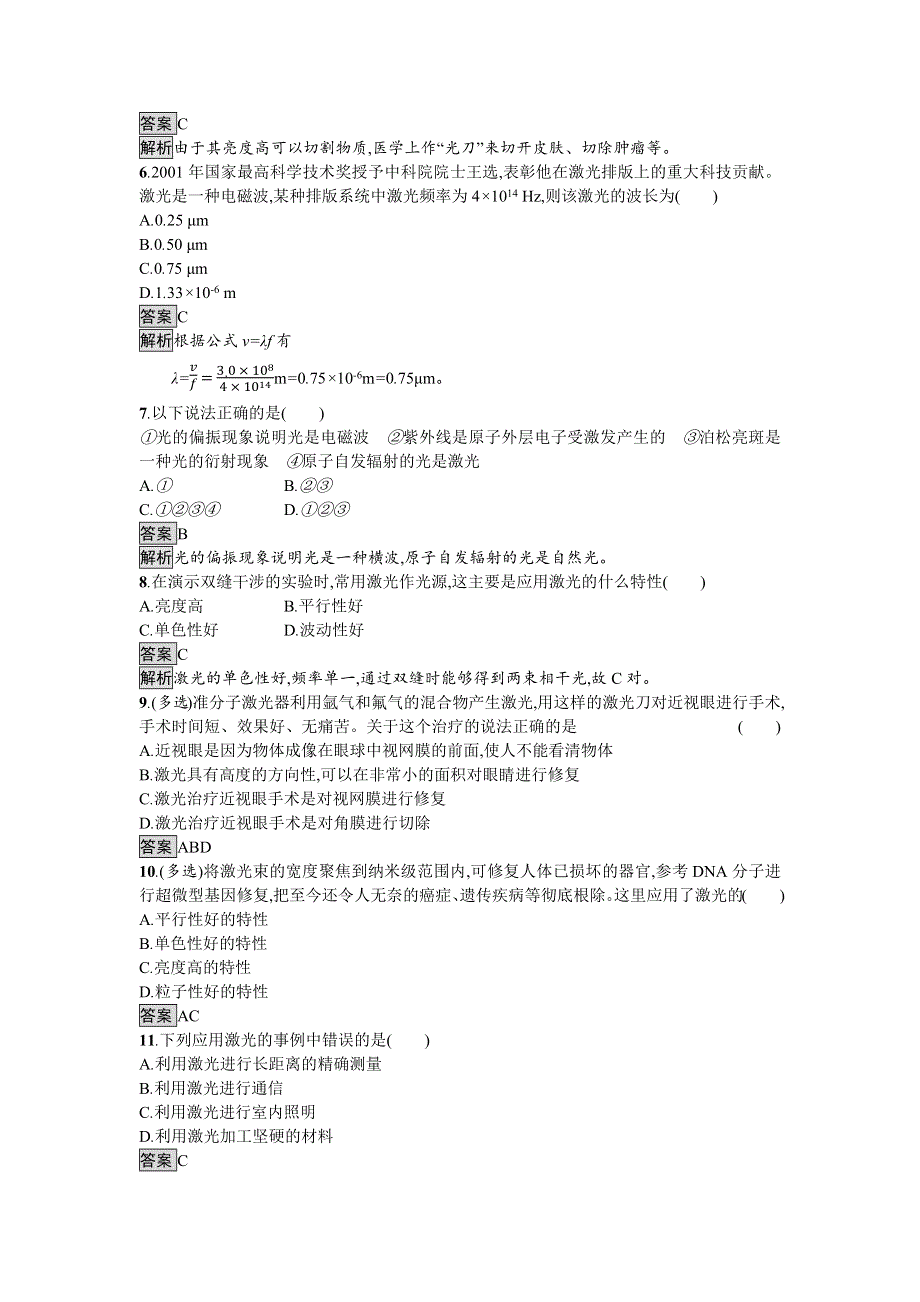 2018-2019学年高中物理粤教版选修3-4习题：第四章 光4-7 WORD版含答案.docx_第2页