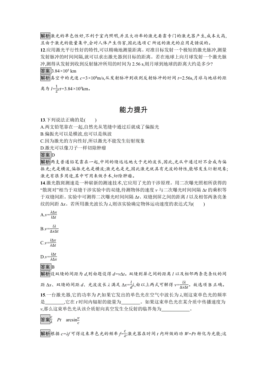 2018-2019学年高中物理粤教版选修3-4习题：第四章 光4-7 WORD版含答案.docx_第3页