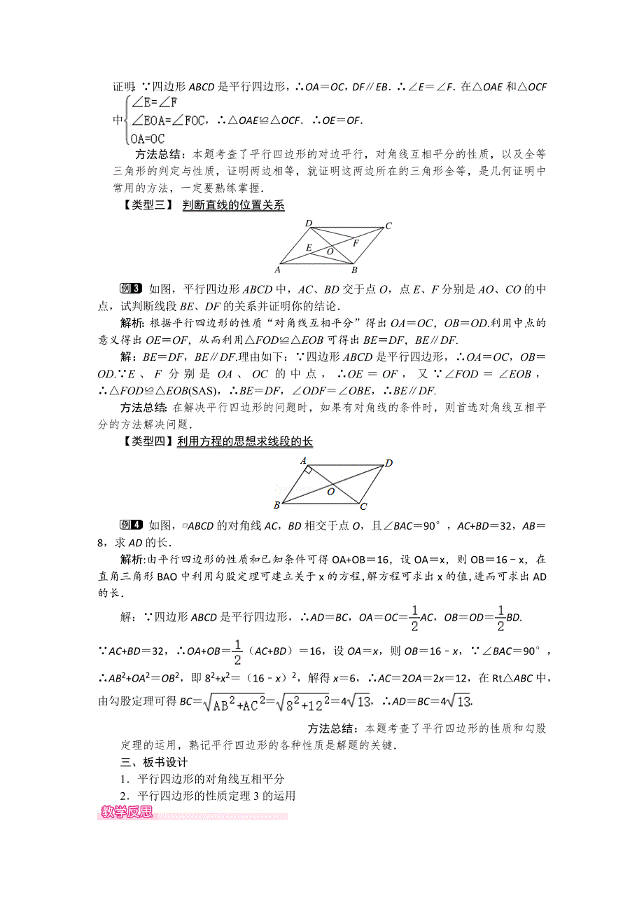 18.1平行四边形的性质第3课时平行四边形的性质定理3教案（华师大版八下）.docx_第2页