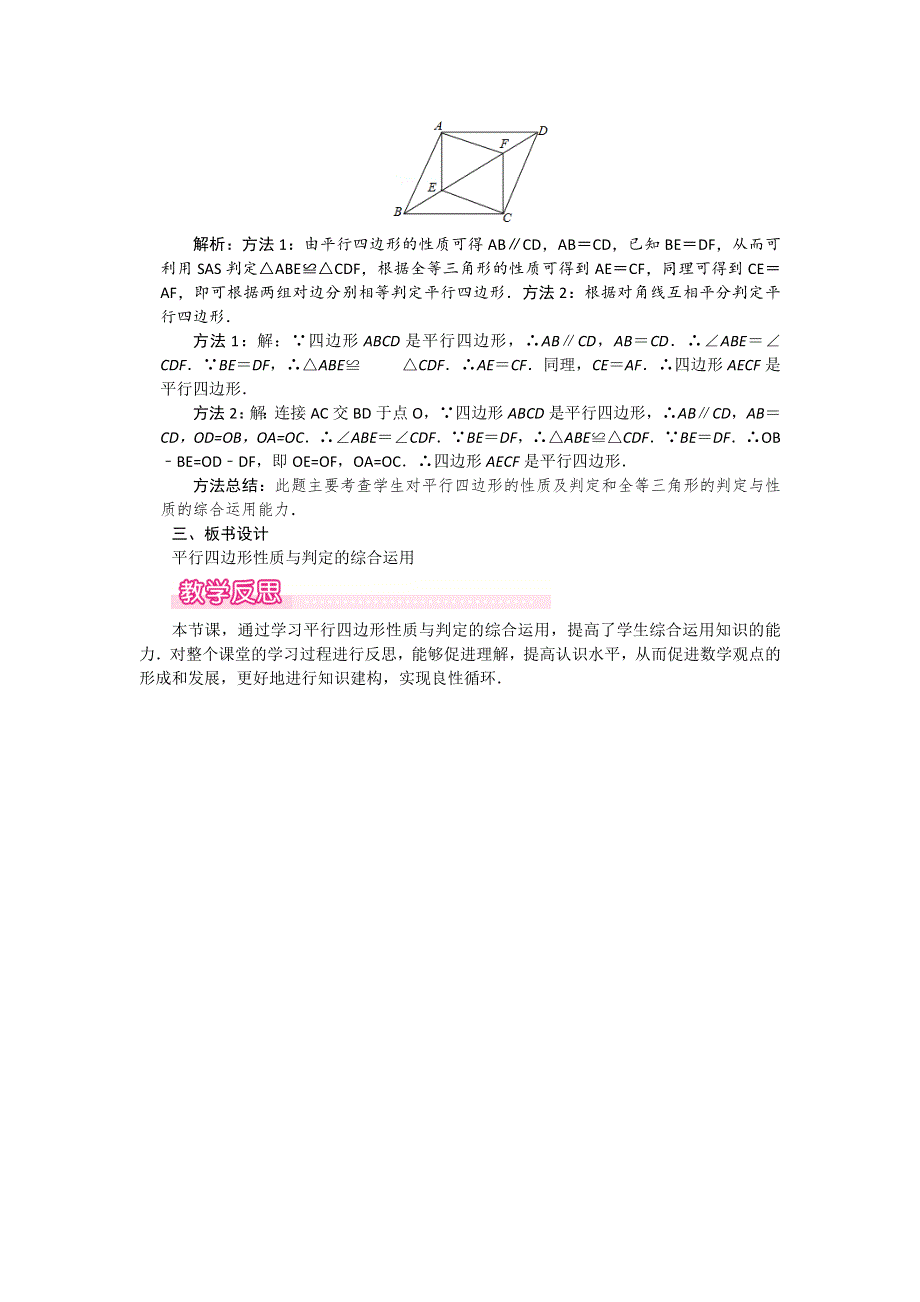 18.2平行四边形的判定第3课时平行四边形性质和判定的综合运用教案（华师大版八下）.docx_第2页