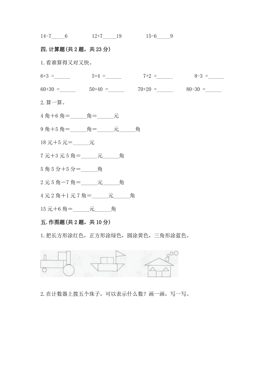 一年级下册数学期末测试卷及答案（名师系列）.docx_第3页