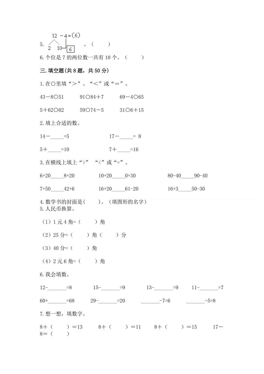 一年级下册数学期末测试卷及答案（有一套）.docx_第2页