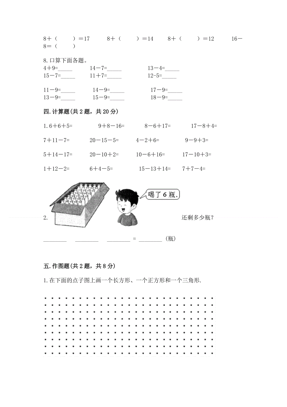 一年级下册数学期末测试卷及答案（有一套）.docx_第3页