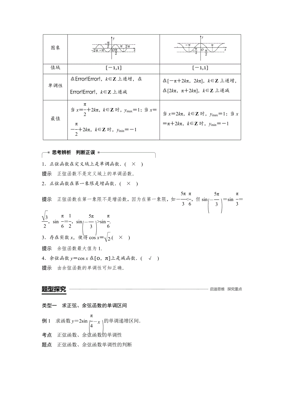 2018-2019数学新学案同步人教A版必修四（全国通用版）讲义：第一章 三角函数1-4-2（二） WORD版含答案.docx_第3页