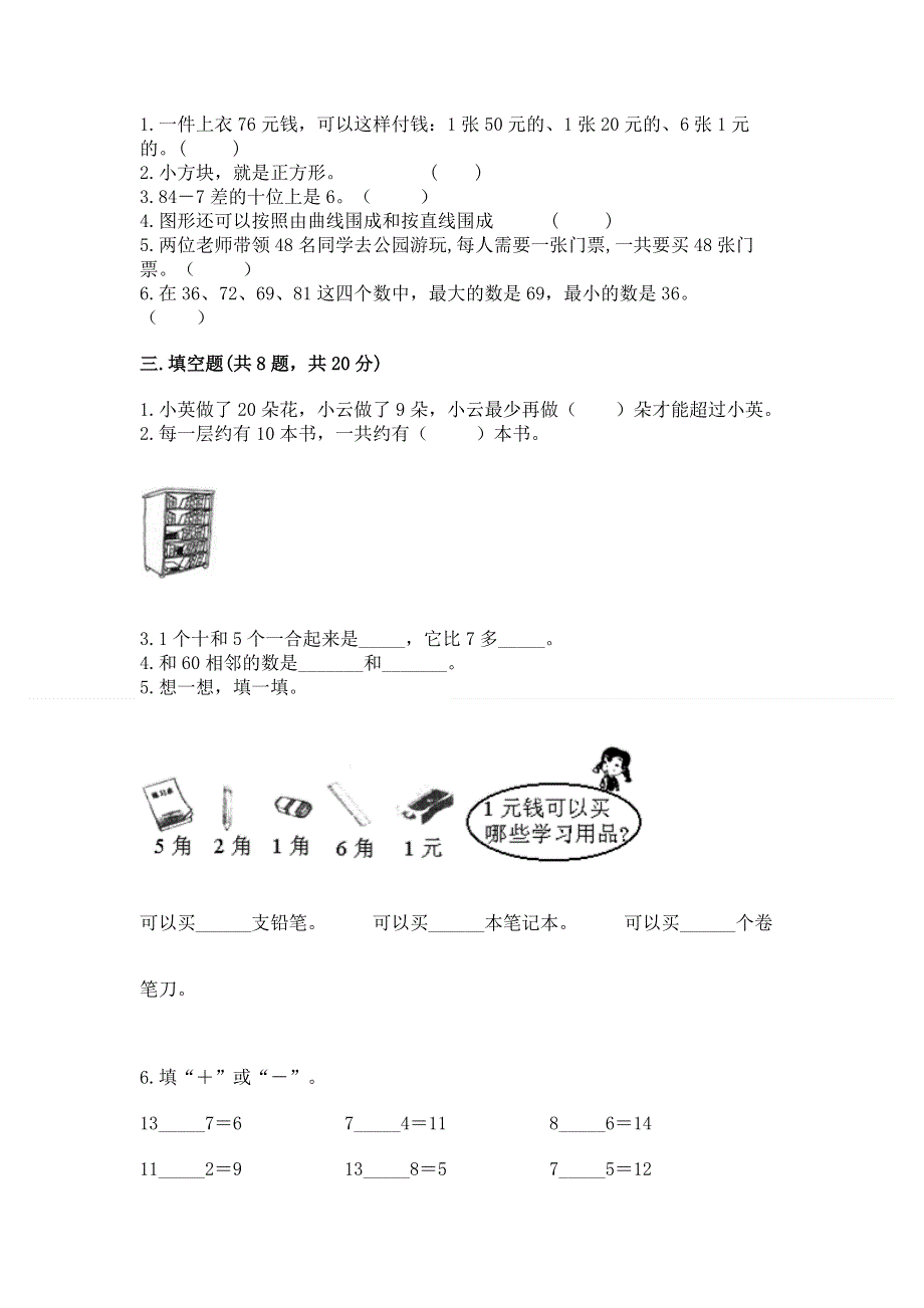 一年级下册数学期末测试卷带答案（完整版）.docx_第2页