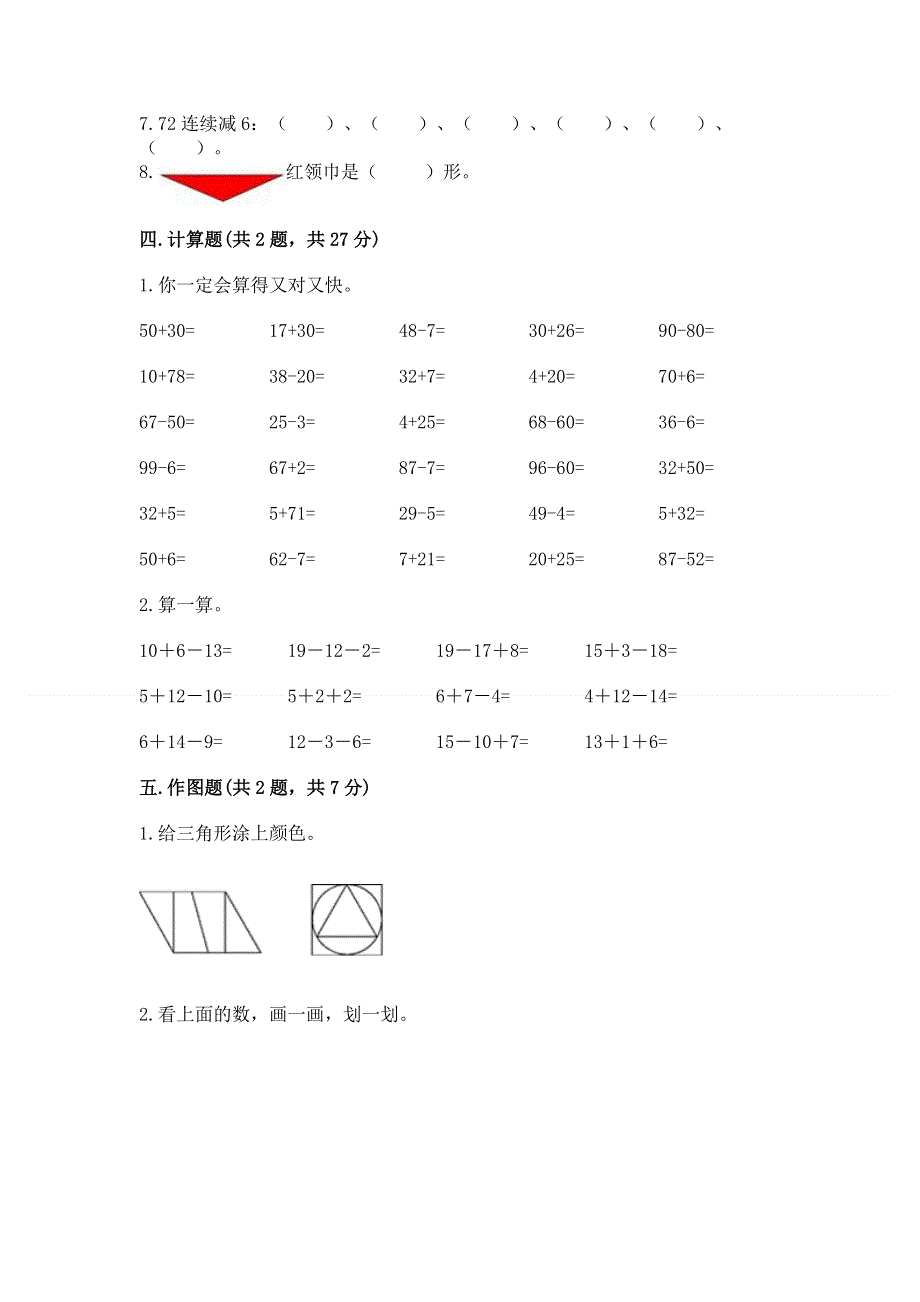 一年级下册数学期末测试卷带答案（完整版）.docx_第3页