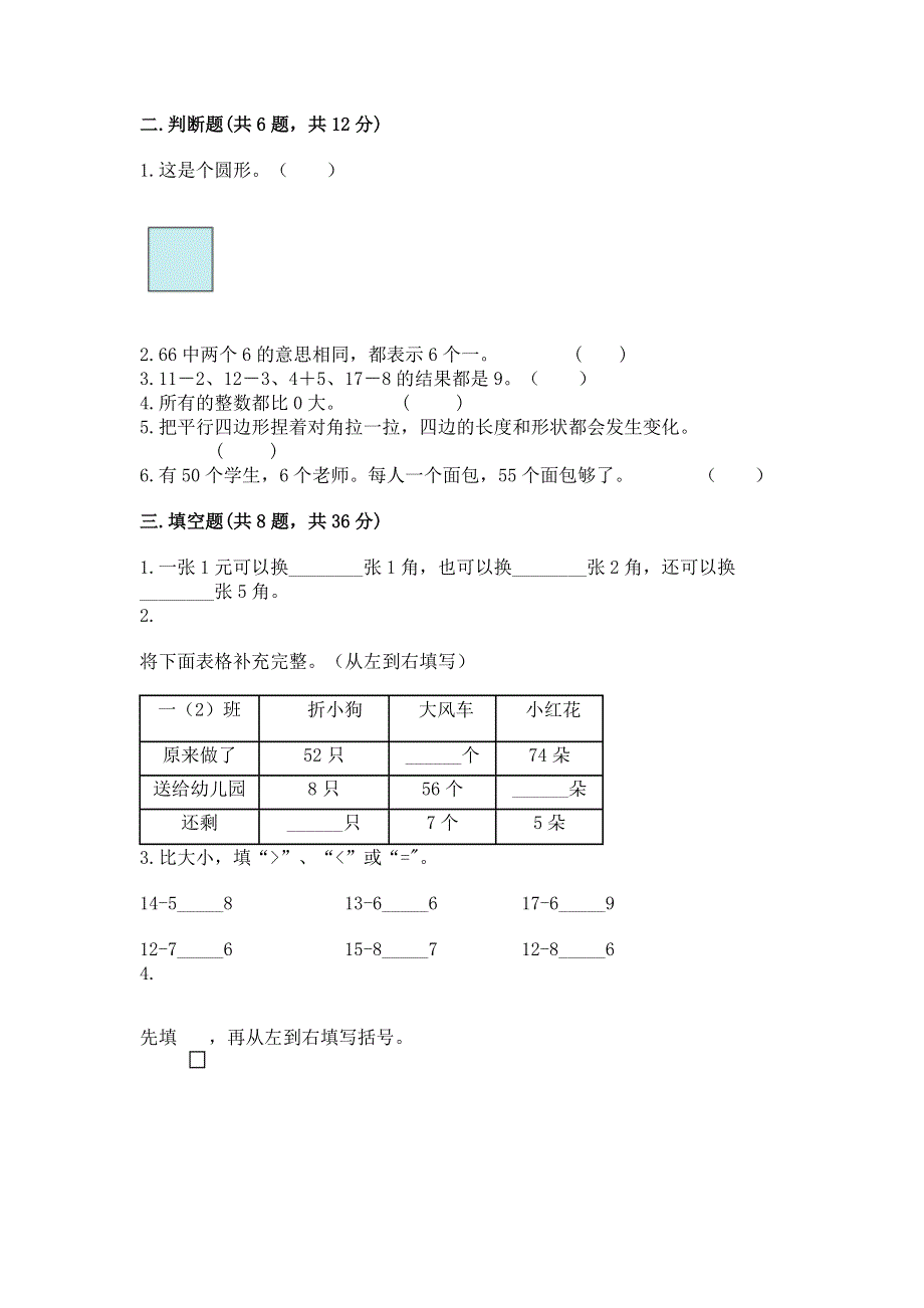 一年级下册数学期末测试卷含答案（预热题）.docx_第2页