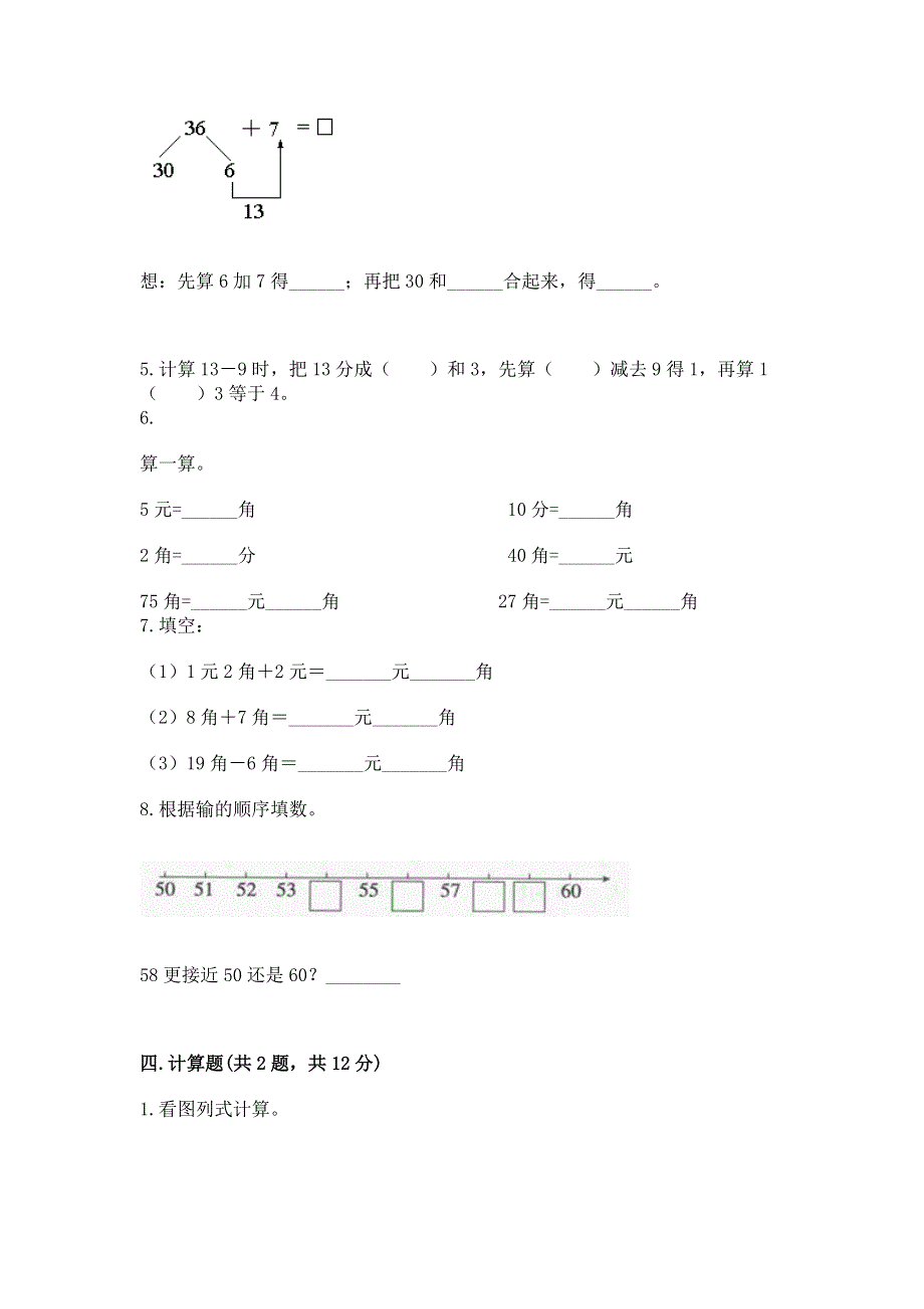 一年级下册数学期末测试卷含答案（预热题）.docx_第3页