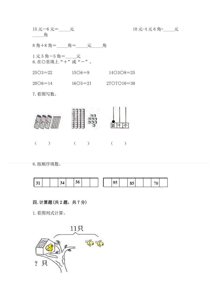 一年级下册数学期末测试卷带答案（培优a卷）.docx_第3页