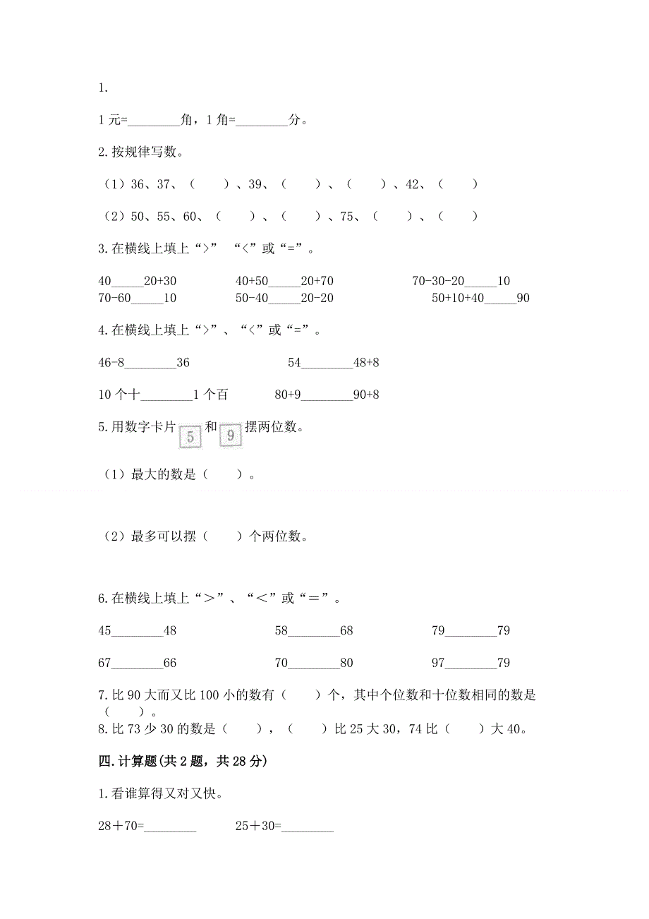 一年级下册数学期末测试卷完美版.docx_第3页