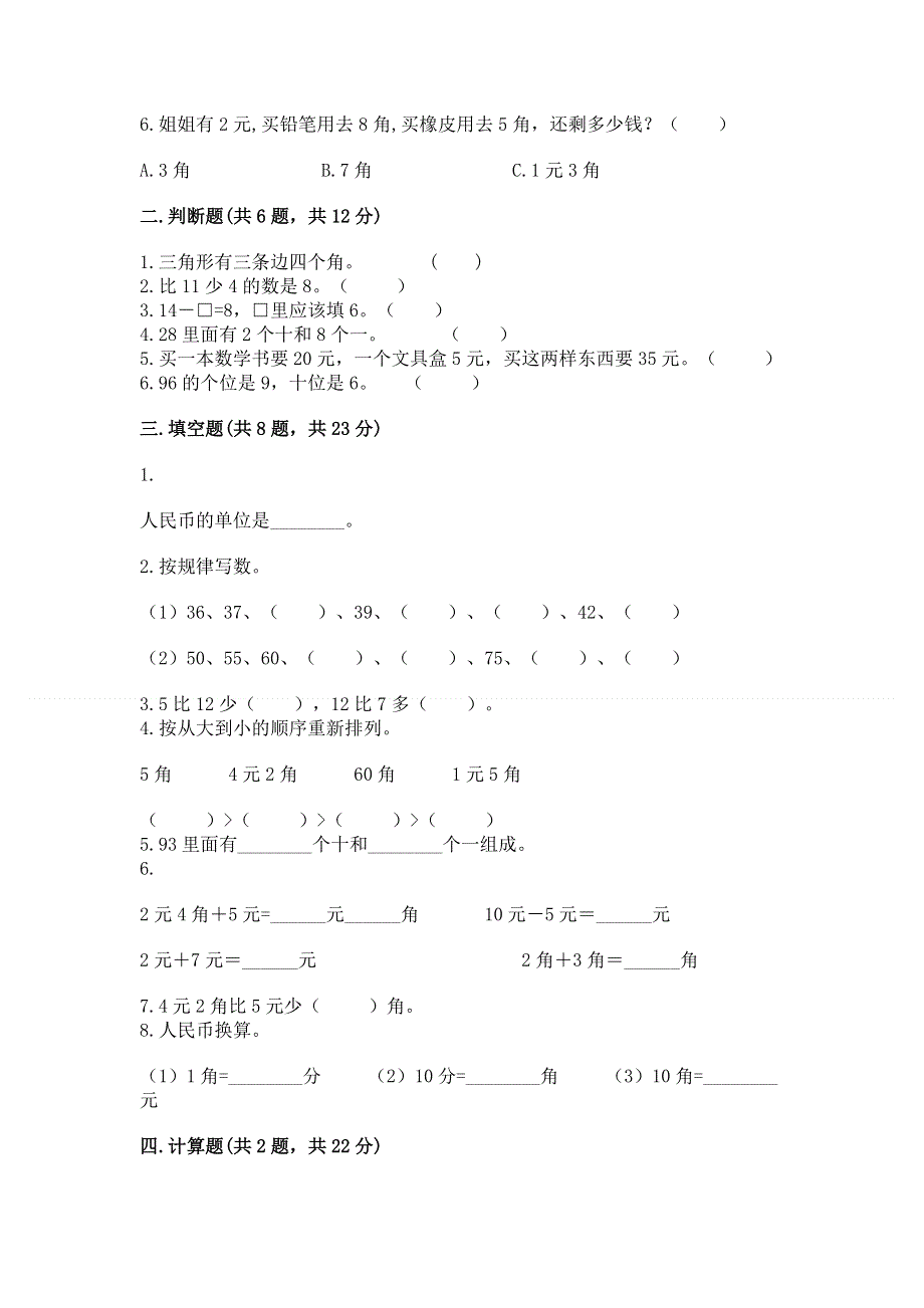 一年级下册数学期末测试卷含答案（最新）.docx_第2页