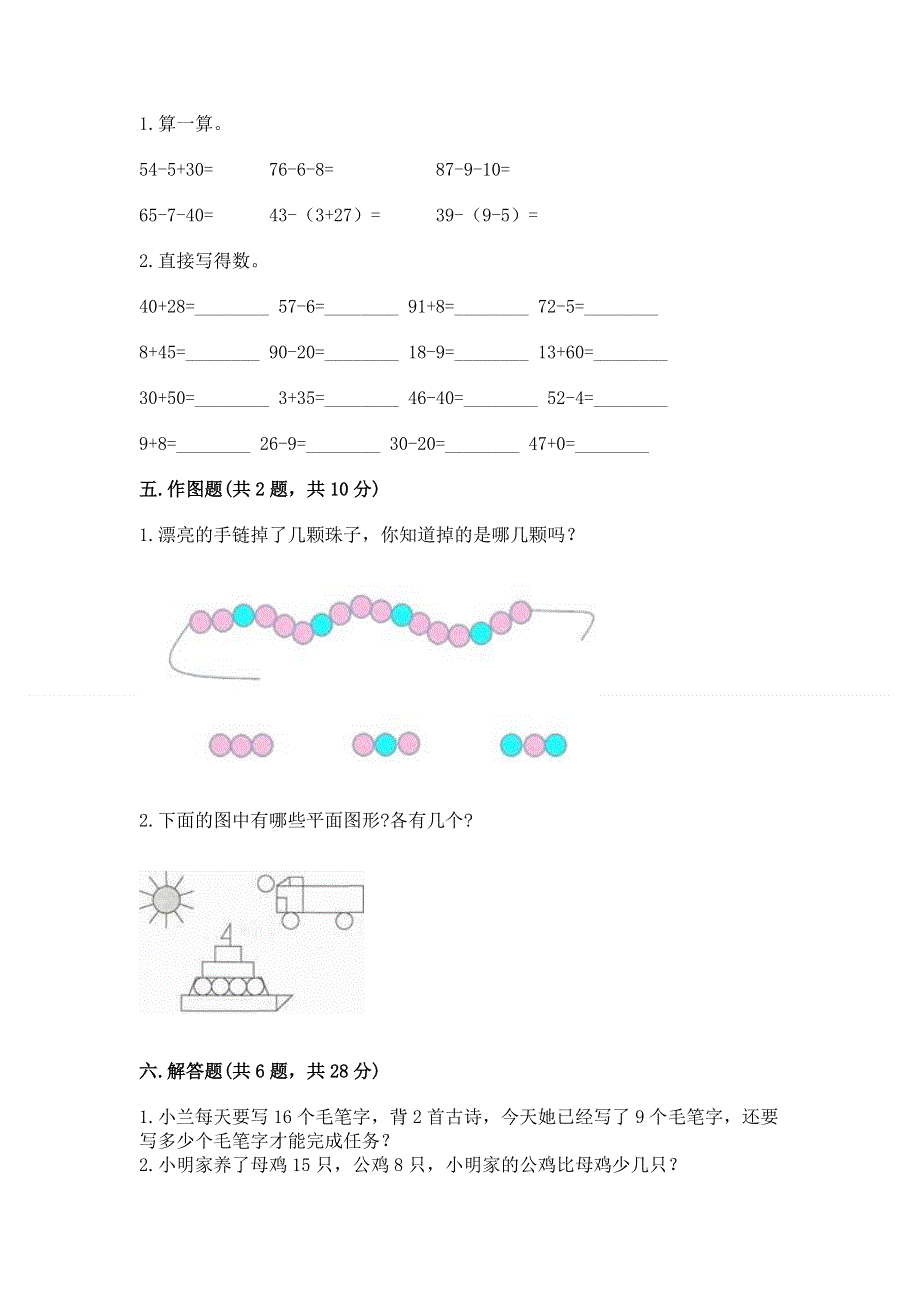 一年级下册数学期末测试卷含答案（最新）.docx_第3页