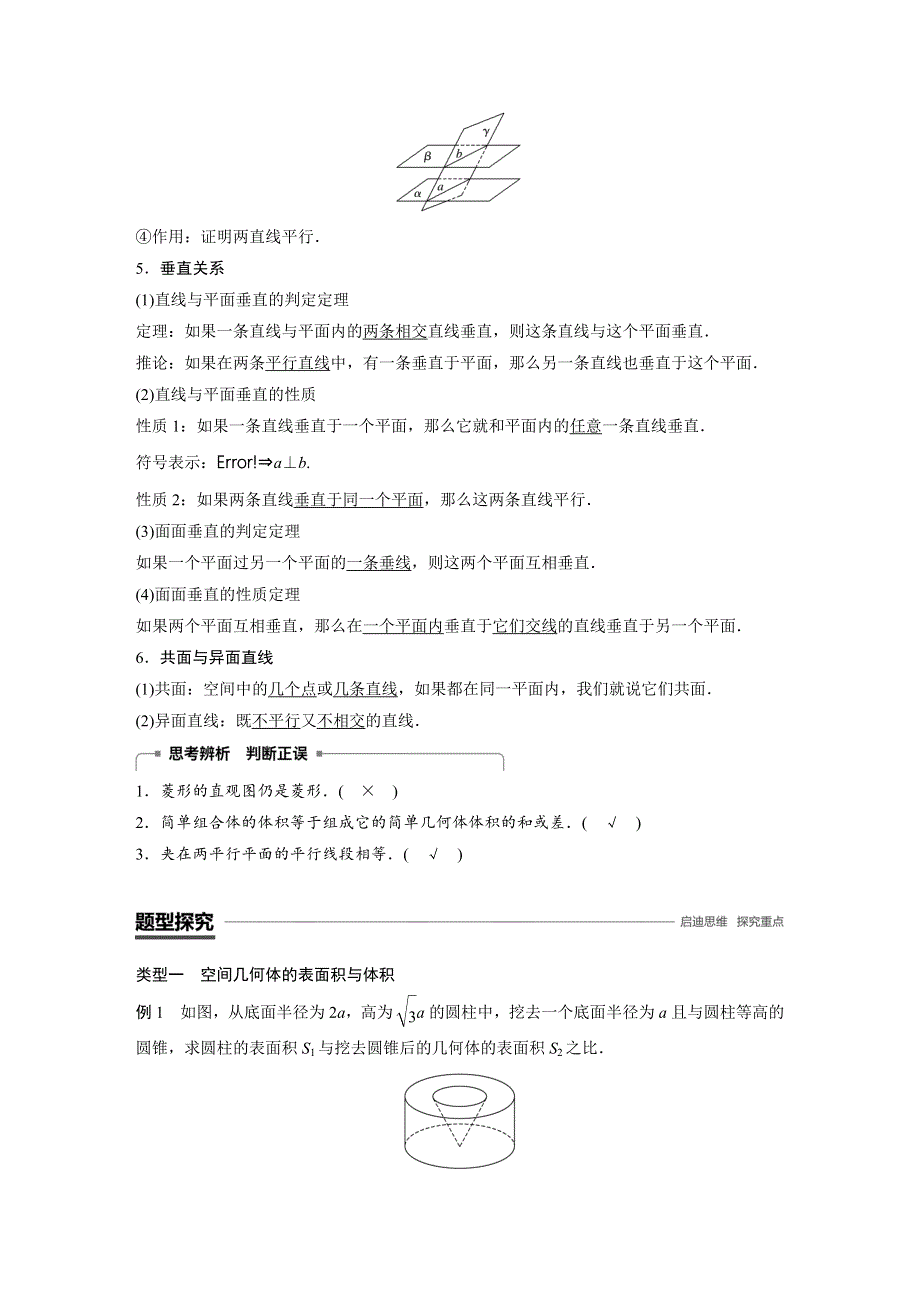 2018-2019数学新学案同步必修二人教B版（鲁京辽）讲义：第一章 立体几何初步章末复习 WORD版含答案.docx_第3页