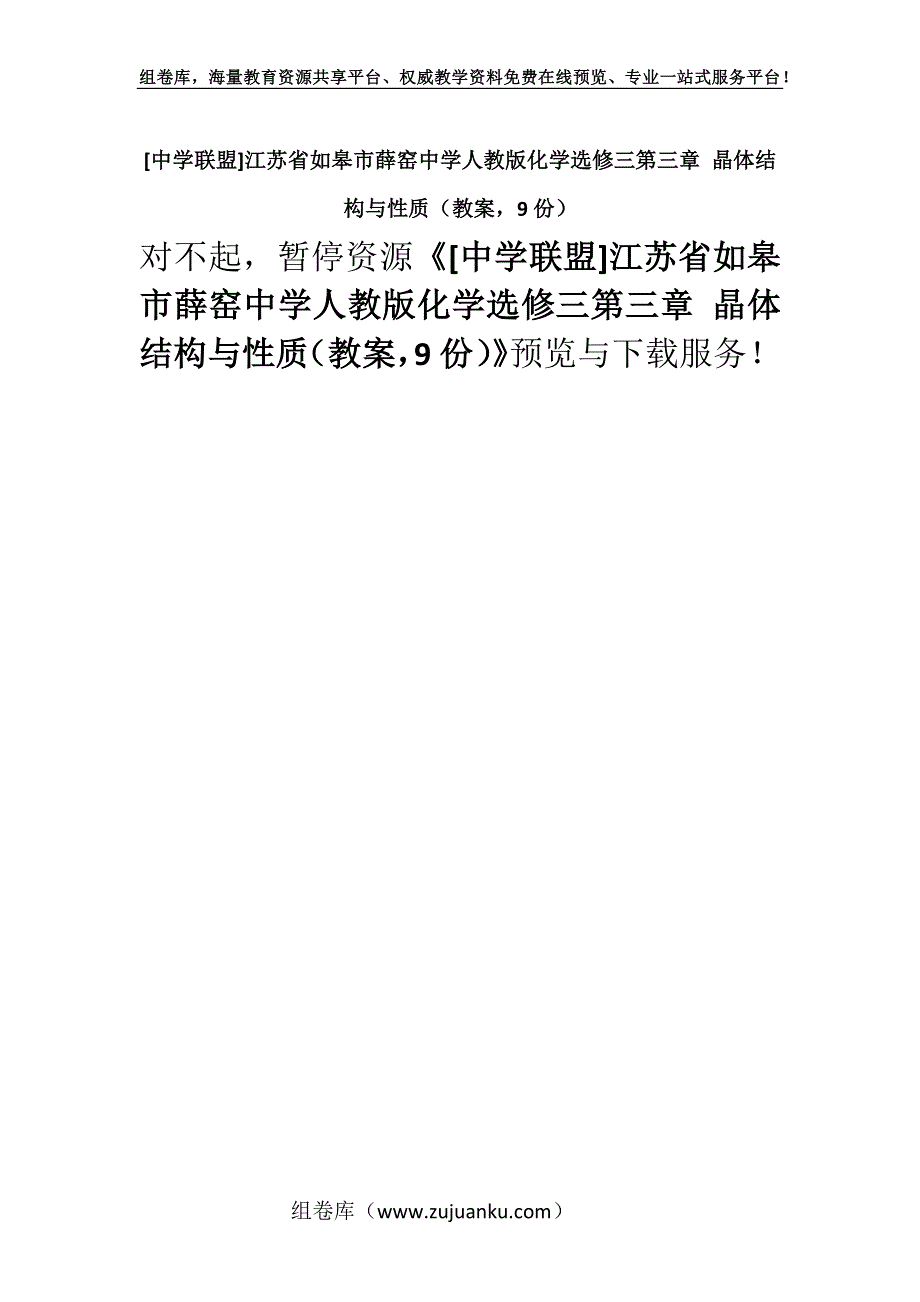 [中学联盟]江苏省如皋市薛窑中学人教版化学选修三第三章 晶体结构与性质（教案9份）.docx_第1页