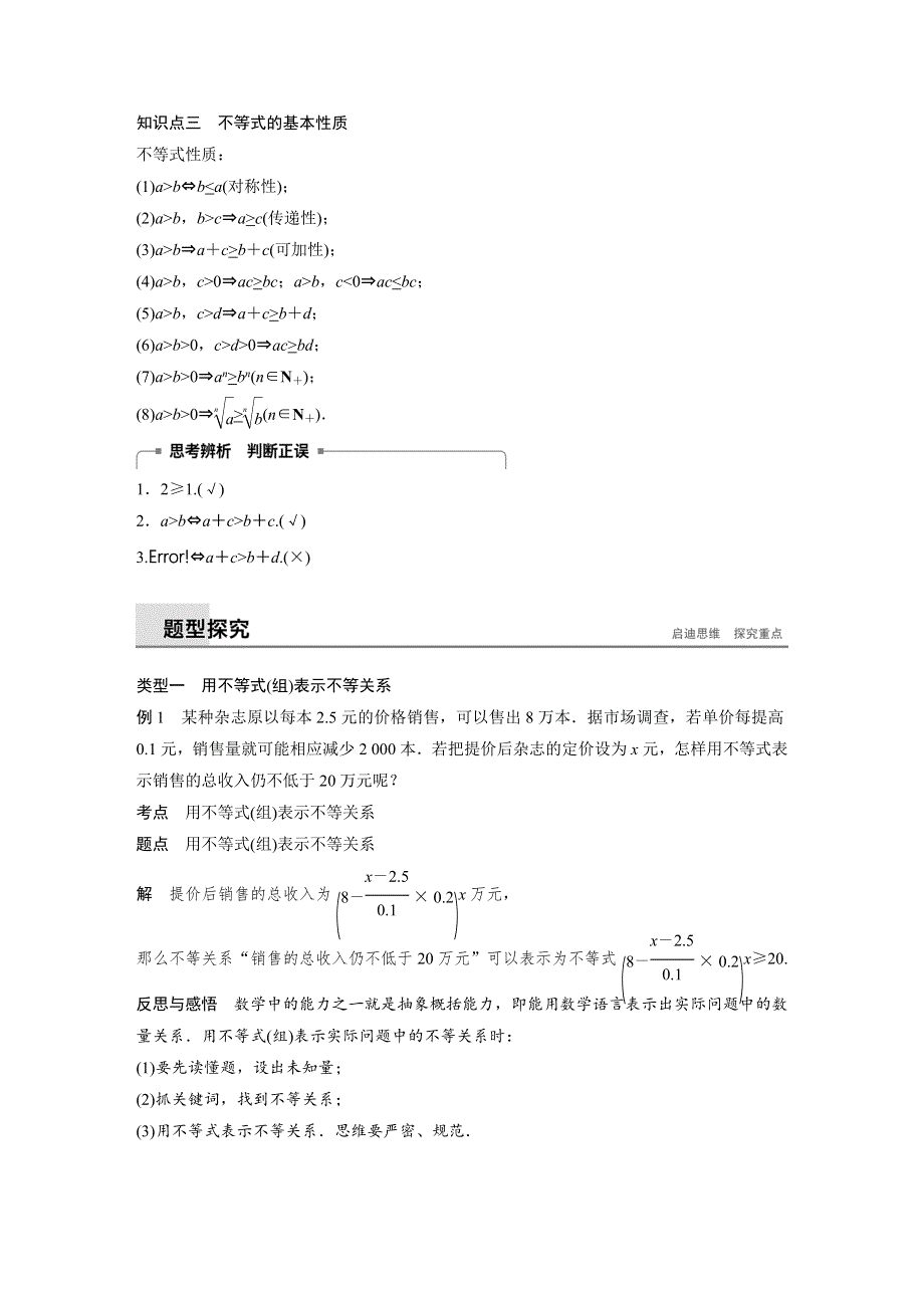 2018-2019数学新学案同步必修五北师大版讲义：第三章 不等式第1节 1-1+1-2 WORD版含答案.docx_第2页