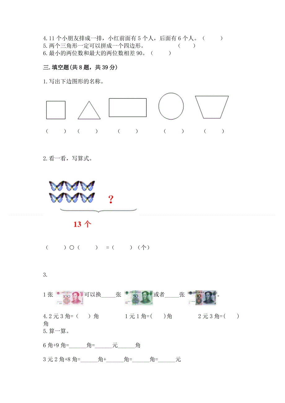 一年级下册数学期末测试卷审定版.docx_第2页