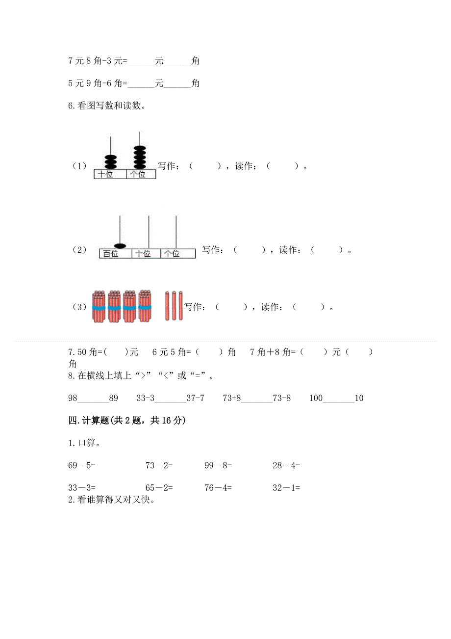 一年级下册数学期末测试卷审定版.docx_第3页