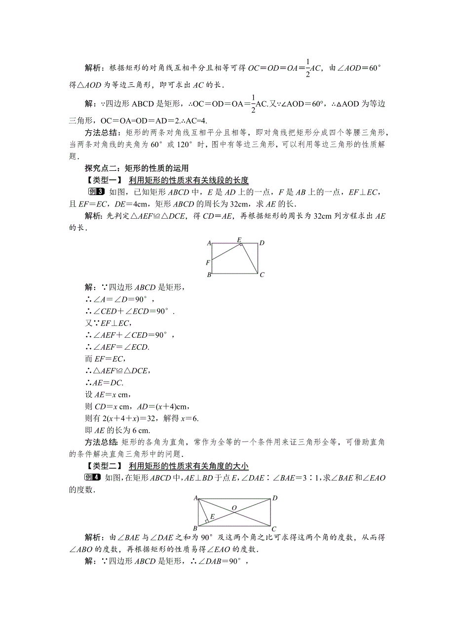 19.1矩形1矩形的性质教案（华师大版八下）.docx_第2页