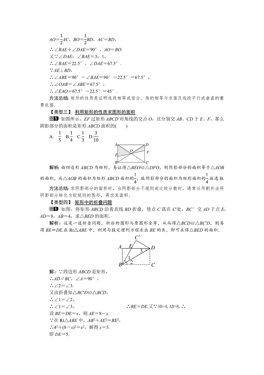 19.1矩形1矩形的性质教案（华师大版八下）.docx_第3页