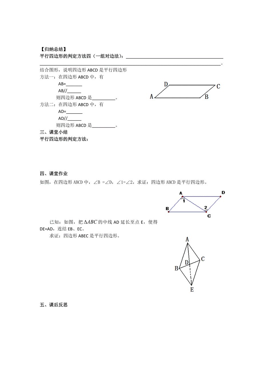 19.2平行四边形第3课时平行四边形的判定学案（沪科版八下）.docx_第3页