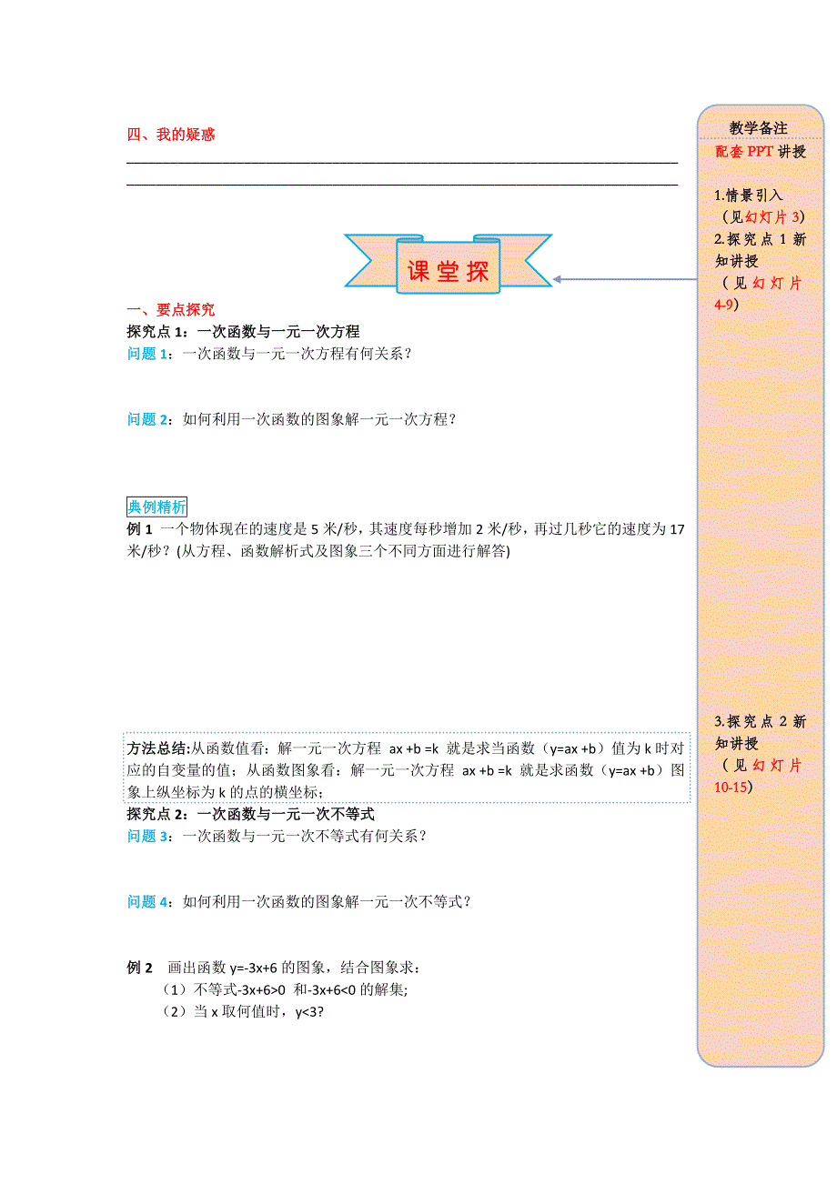 19.2.3一次函数与方程、不等式学案1（人教版八下）.docx_第2页