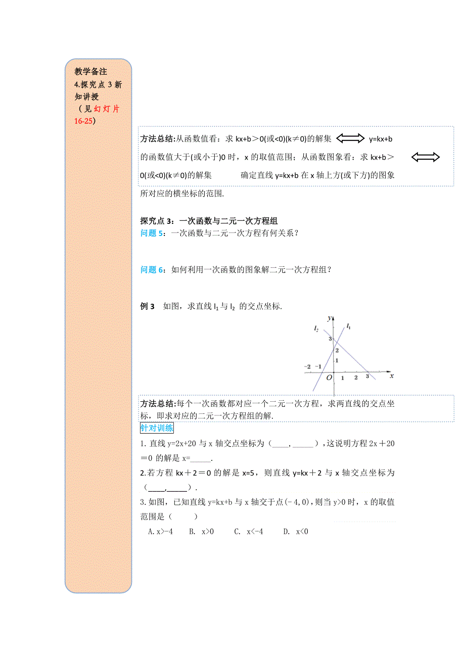 19.2.3一次函数与方程、不等式学案1（人教版八下）.docx_第3页