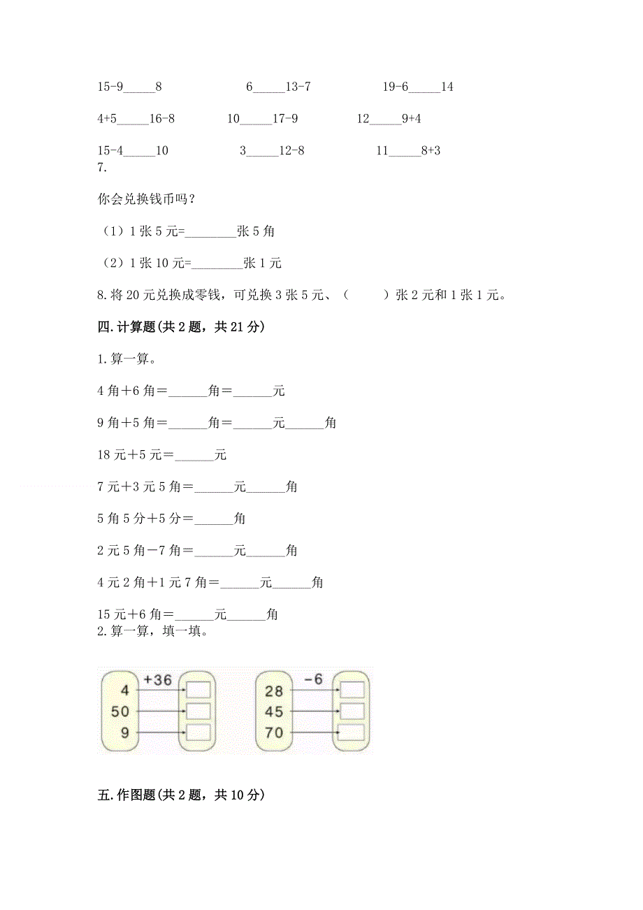 一年级下册数学期末测试卷含答案（精练）.docx_第3页