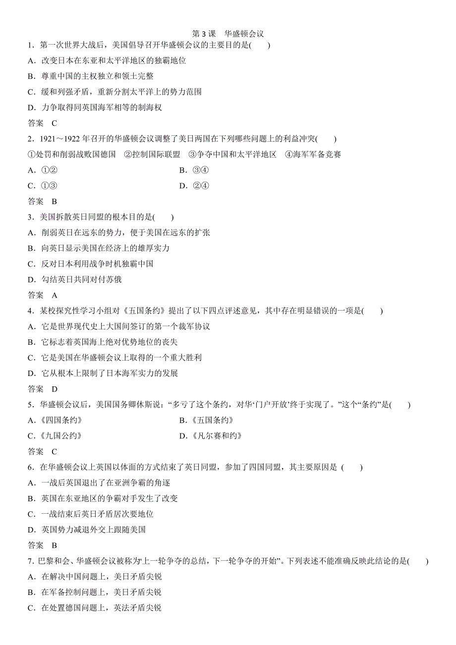 2018-2019学年高二人教版历史选修三同步练习：2-3 华盛顿会议 WORD版含答案.docx_第1页