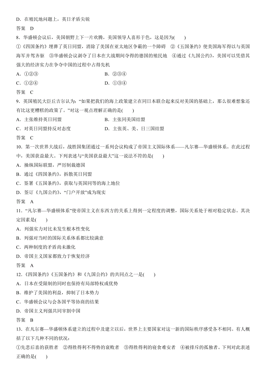 2018-2019学年高二人教版历史选修三同步练习：2-3 华盛顿会议 WORD版含答案.docx_第2页